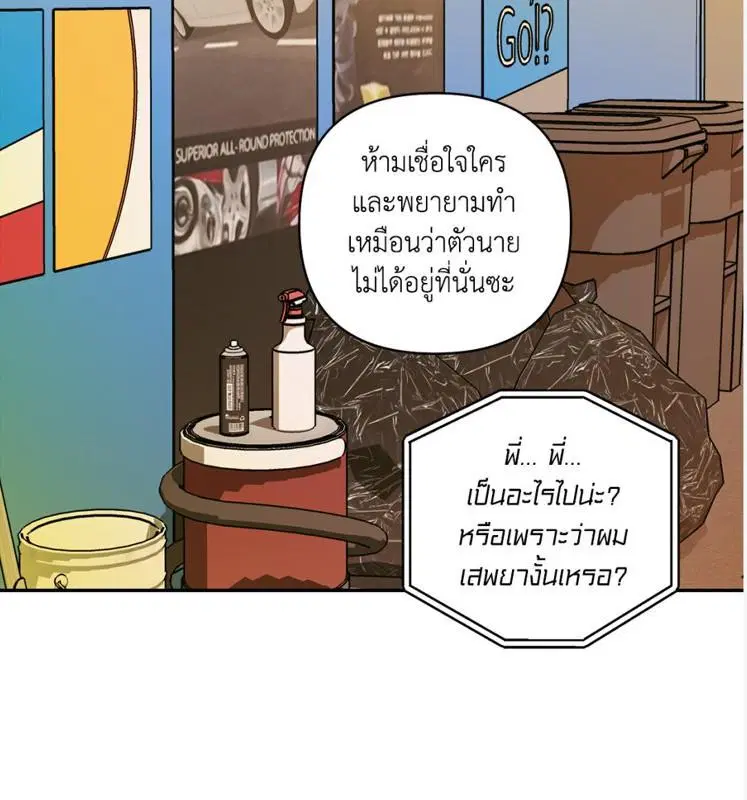 Shutline ตอนที่ 85 — page 115 of 128