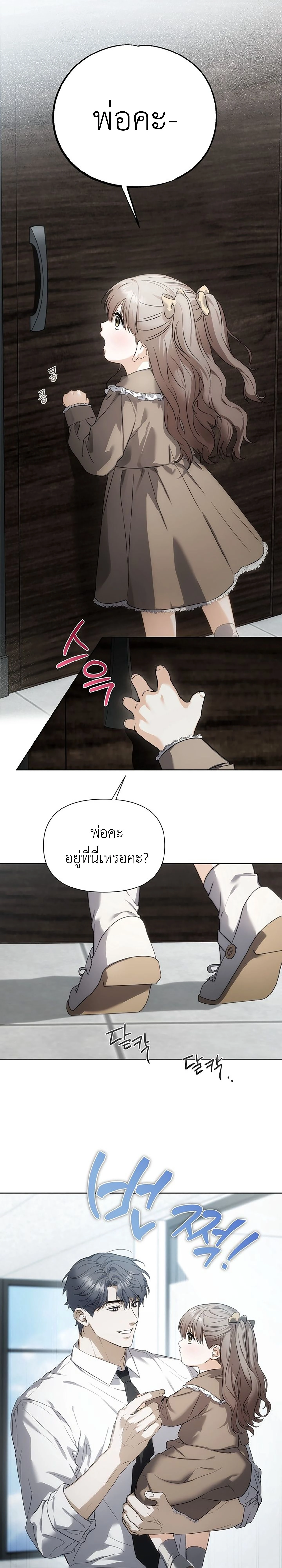 Baby Risk – เดิมพันรัก พ่อลูกอ่อน ตอนที่ 1 — page 1 of 30