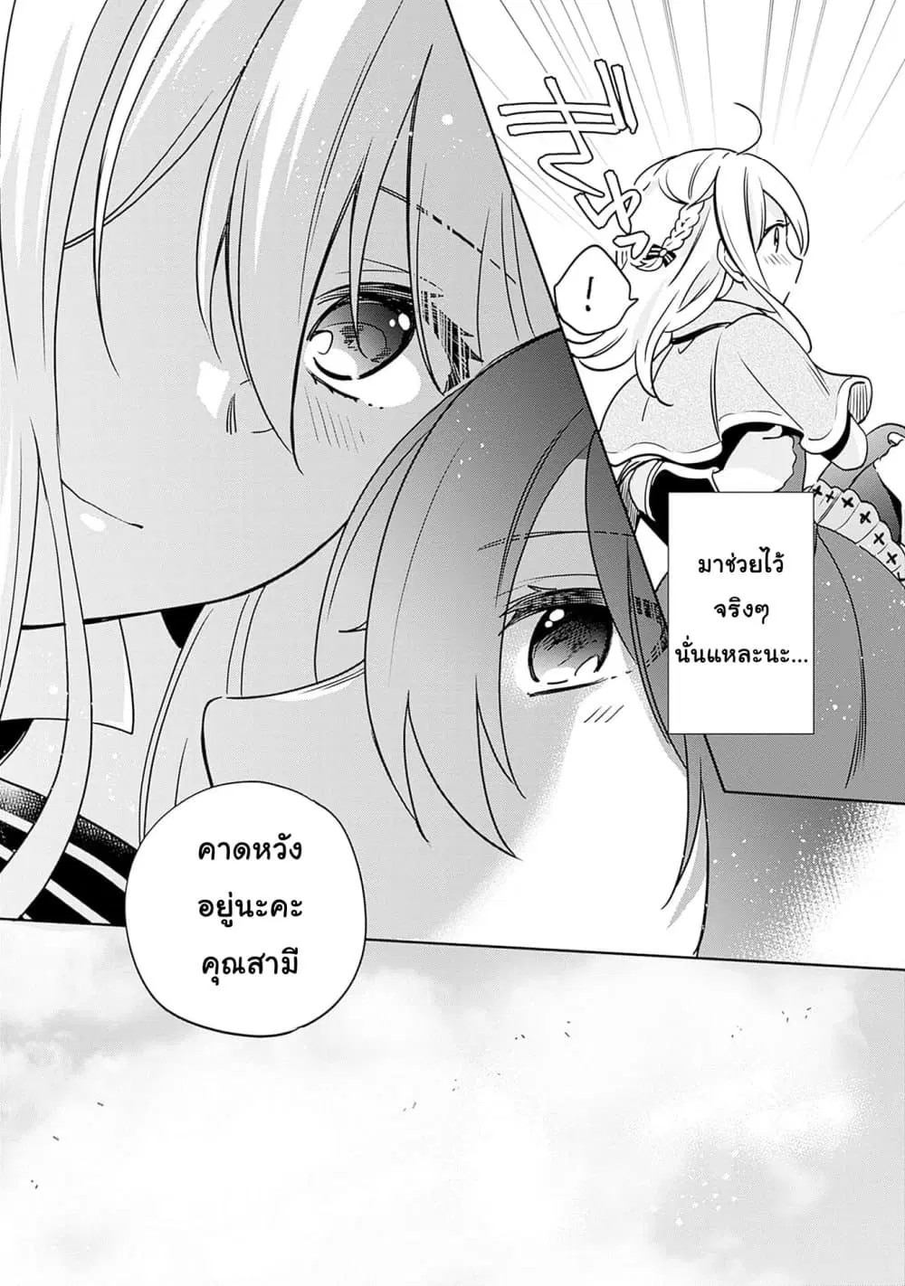 Zennin Ossan, Umare Kawattara SSS Rank Jinsei ga Kakutei Shita ตอนที่ 132 — page 6 of 11