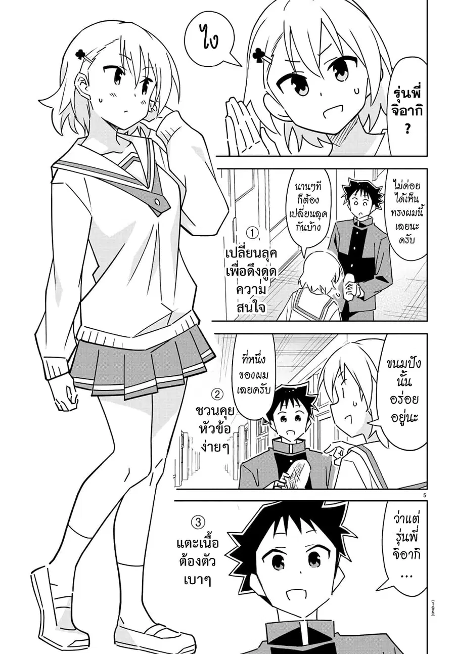 Atsumare! Fushigi Kenkyubu ตอนที่ 299 — page 5 of 8