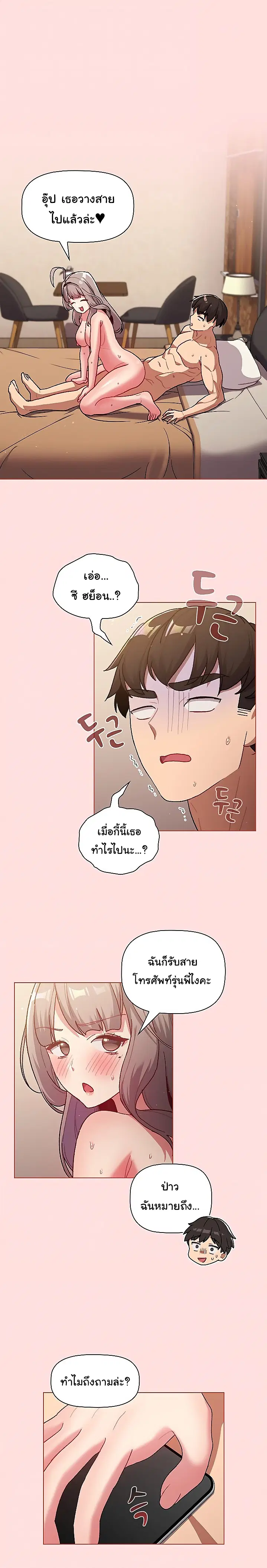 What Do I Do Now? ตอนที่ 41 — page 12 of 22