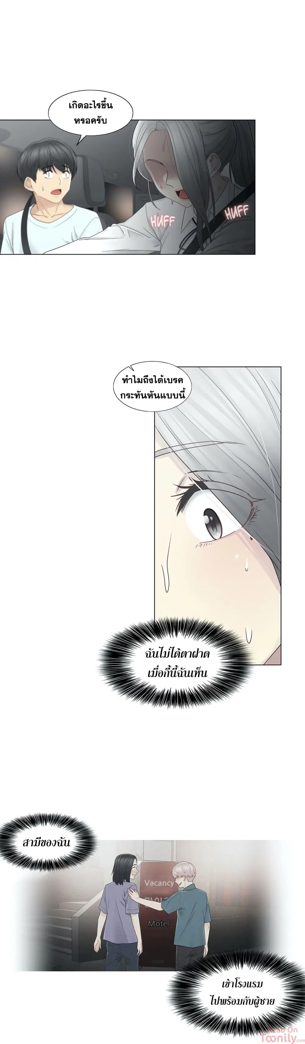 Touch to Unlock ตอนที่ 32 — page 16 of 30