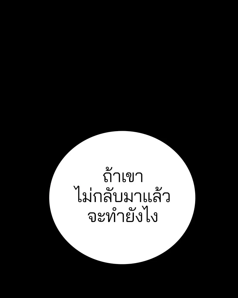 The Player ตอนที่ 143 — page 39 of 174