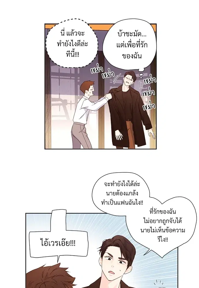 4 Week Lovers ตอนที่ 59 — page 41 of 51