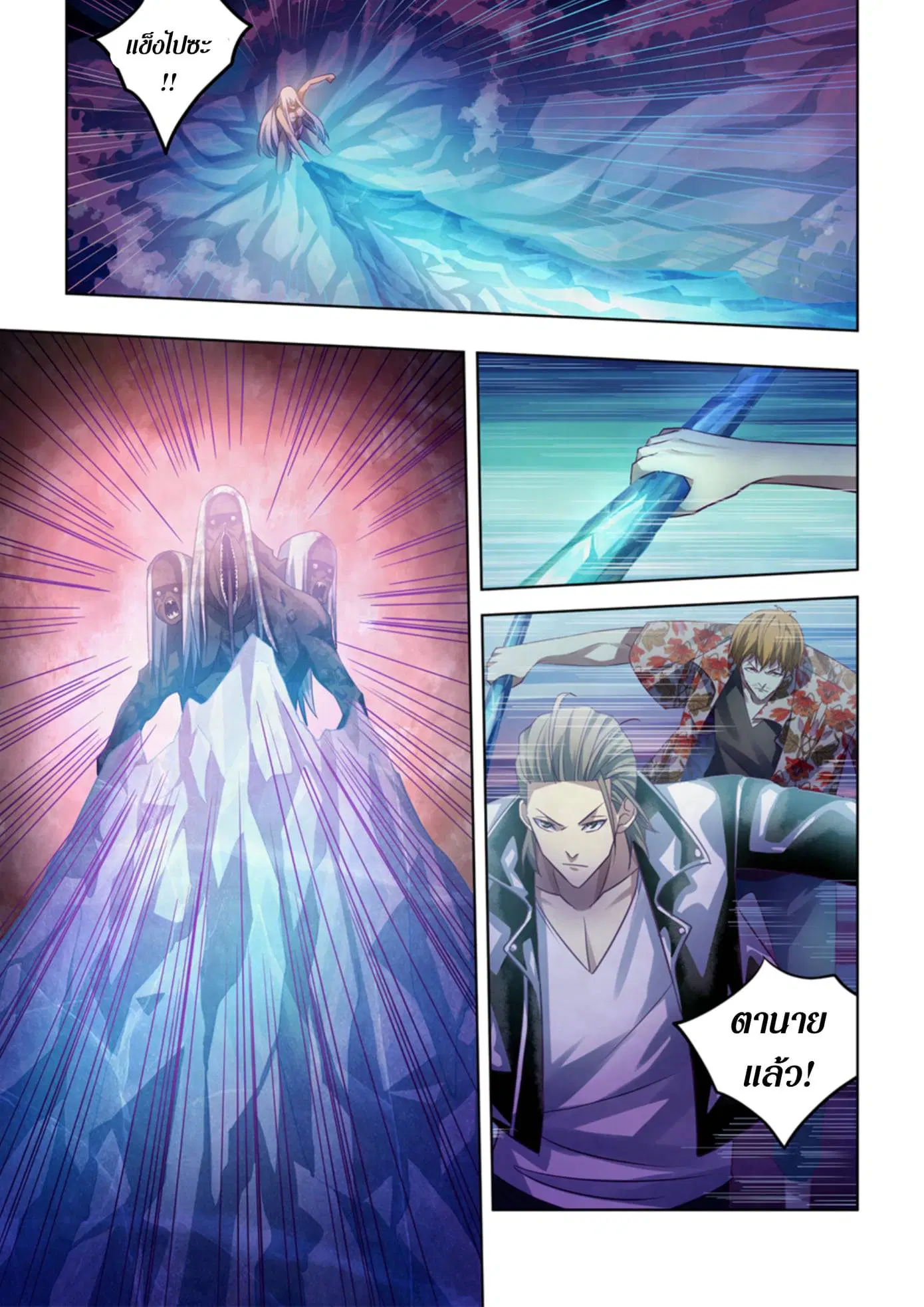 The Last Human ตอนที่ 373 — page 4 of 16