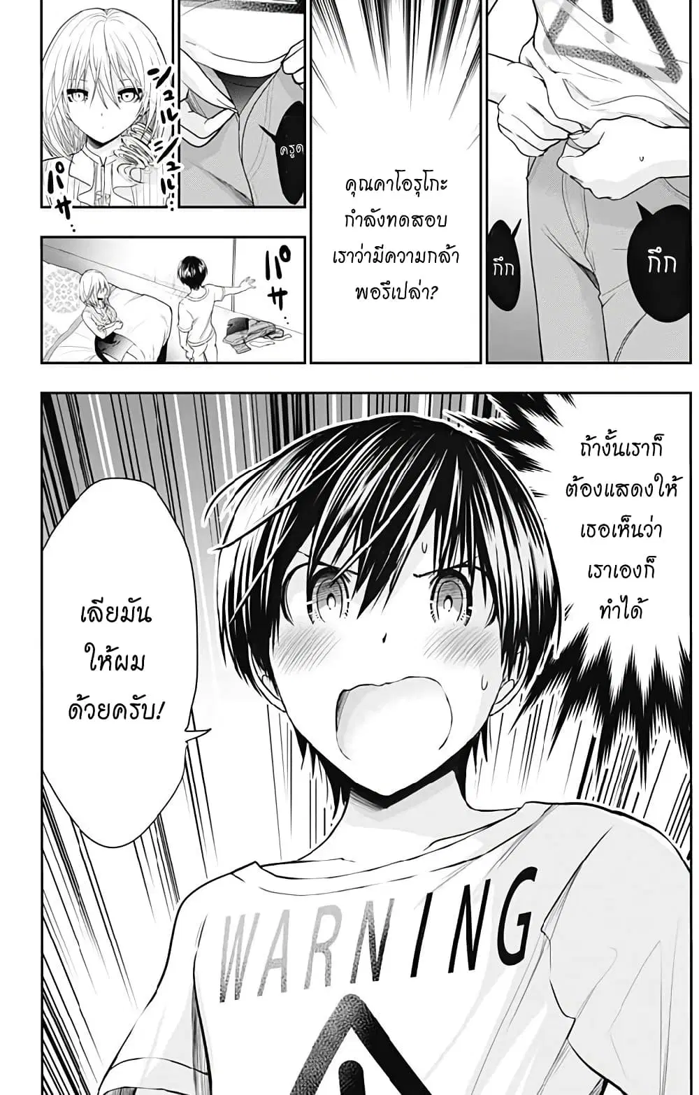 Minamoto-kun Monogatari ตอนที่ 350 — page 5 of 9