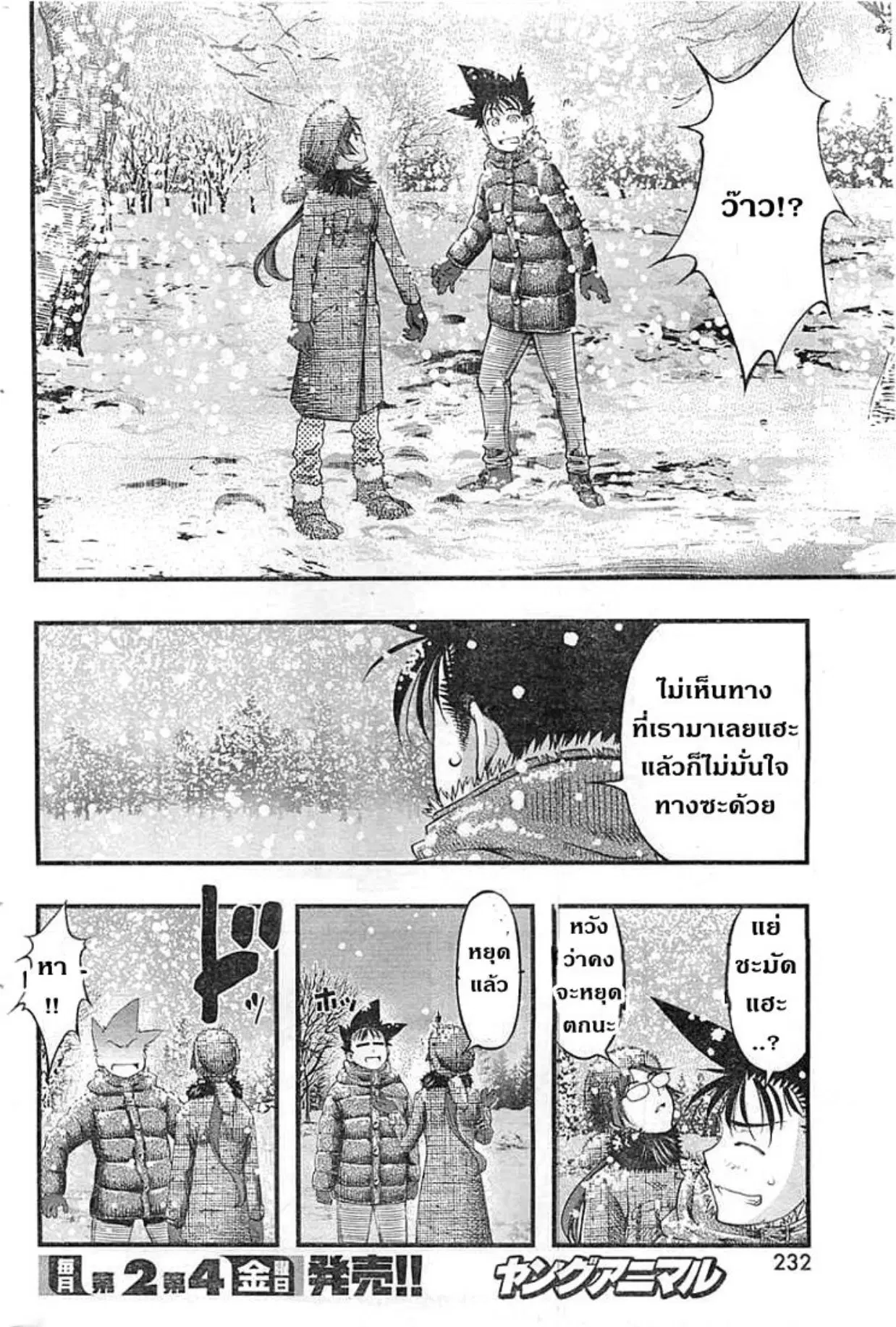 Umi no Misaki ตอนที่ 125 — page 12 of 20