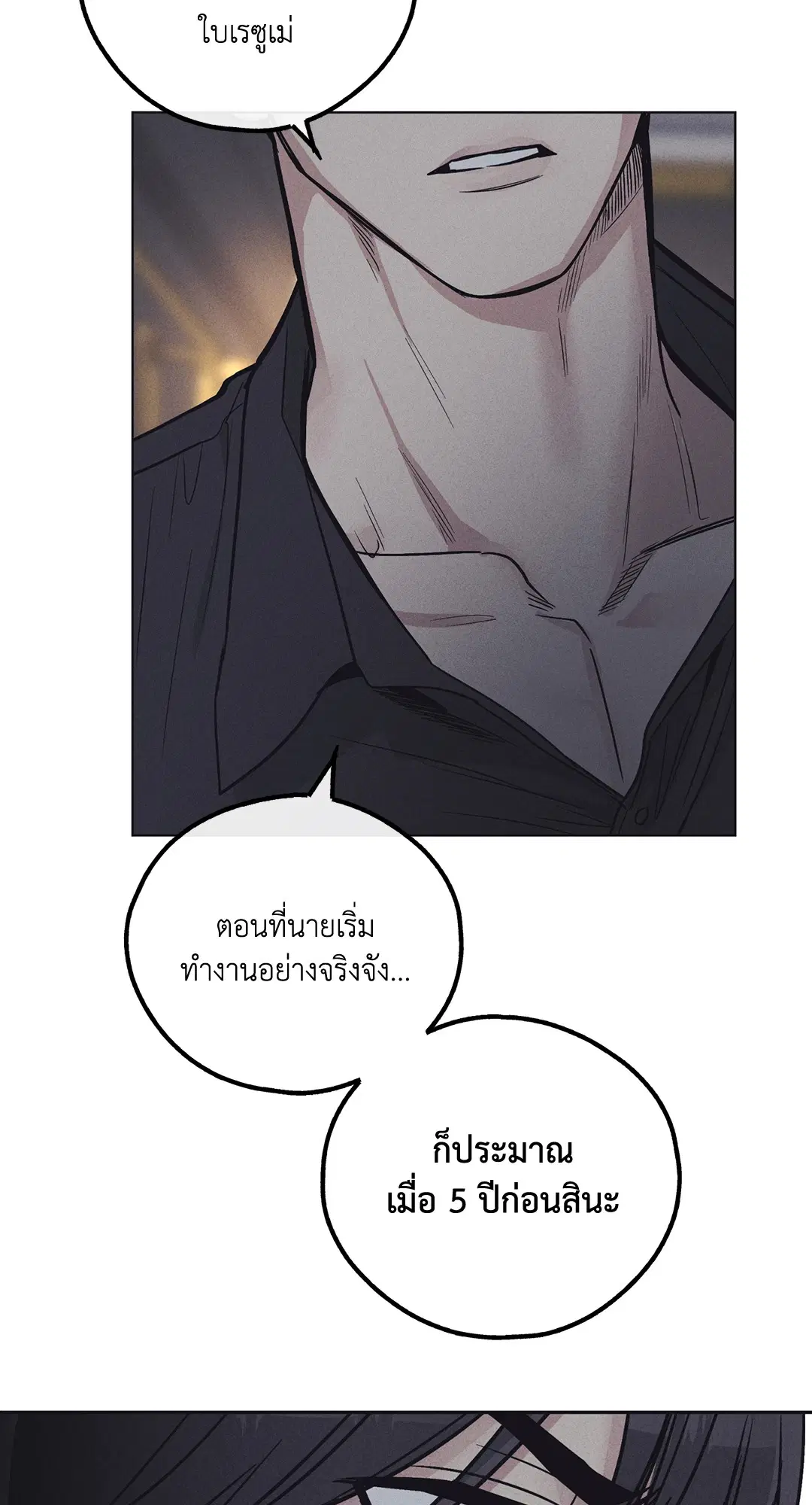 PAYBACK ตอนที่ 16 — page 15 of 71