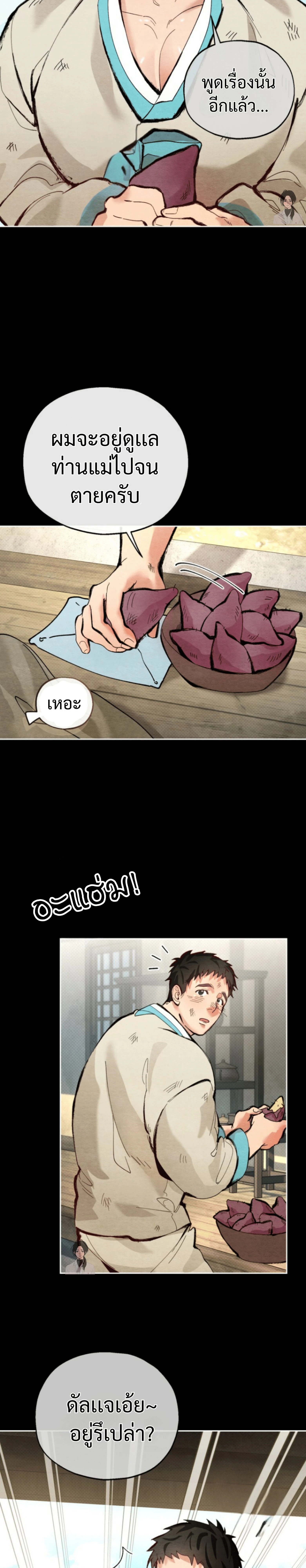 Two Moments in Time – วิธี ต็อก ฉบับลับย้อนยุค ตอนที่ 2 — page 3 of 25