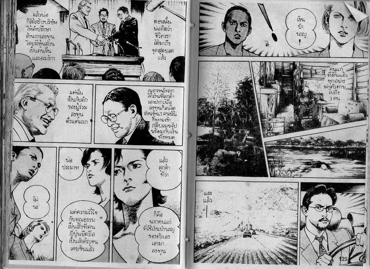 Heat ตอนที่ 123 — page 9 of 13
