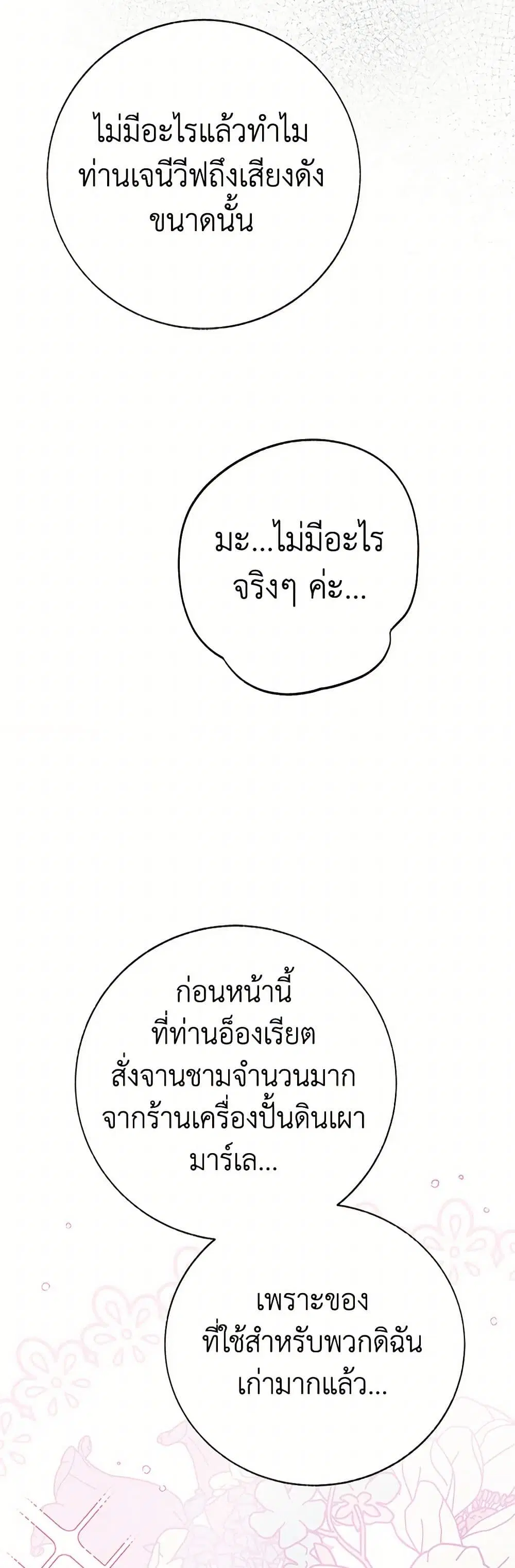 Stealing the Lady’s Heart ตอนที่ 83 — page 17 of 48