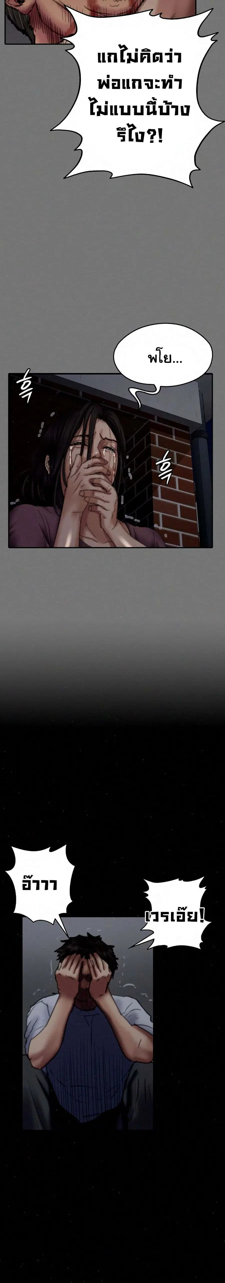 Queen Bee ตอนที่ 74 — page 22 of 31
