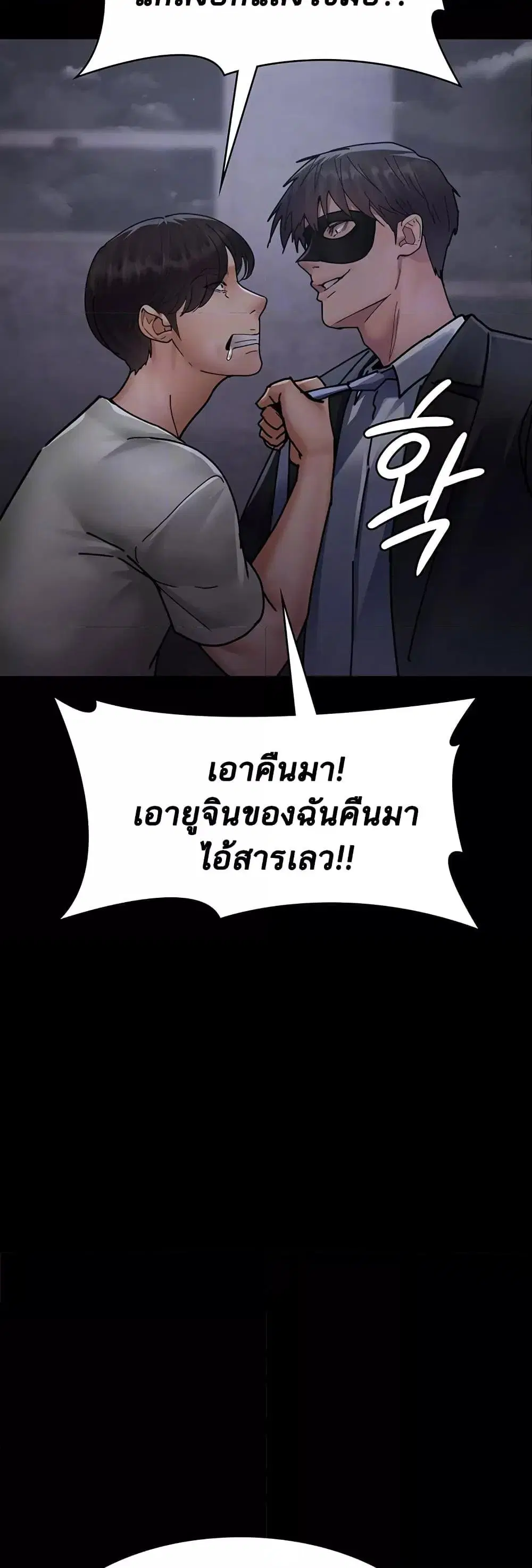 Night Hospital ตอนที่ 68 — page 5 of 79