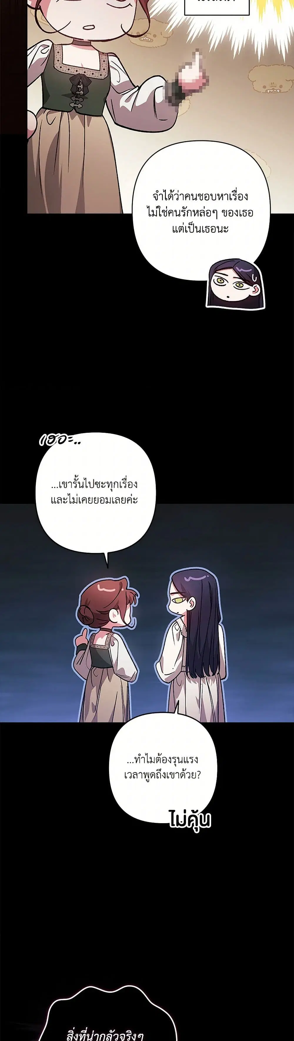 The Broken Ring – This Marriage Will Fail Anyway ตอนที่ 90 — page 18 of 39