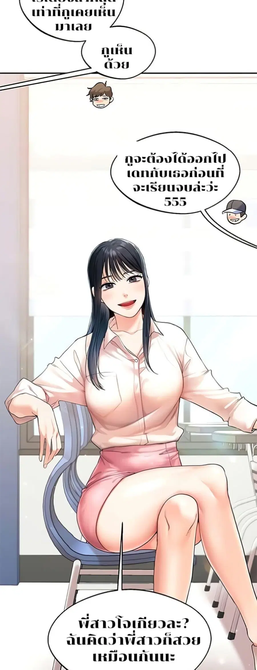 Relationship Reversal ตอนที่ 4 — page 26 of 81