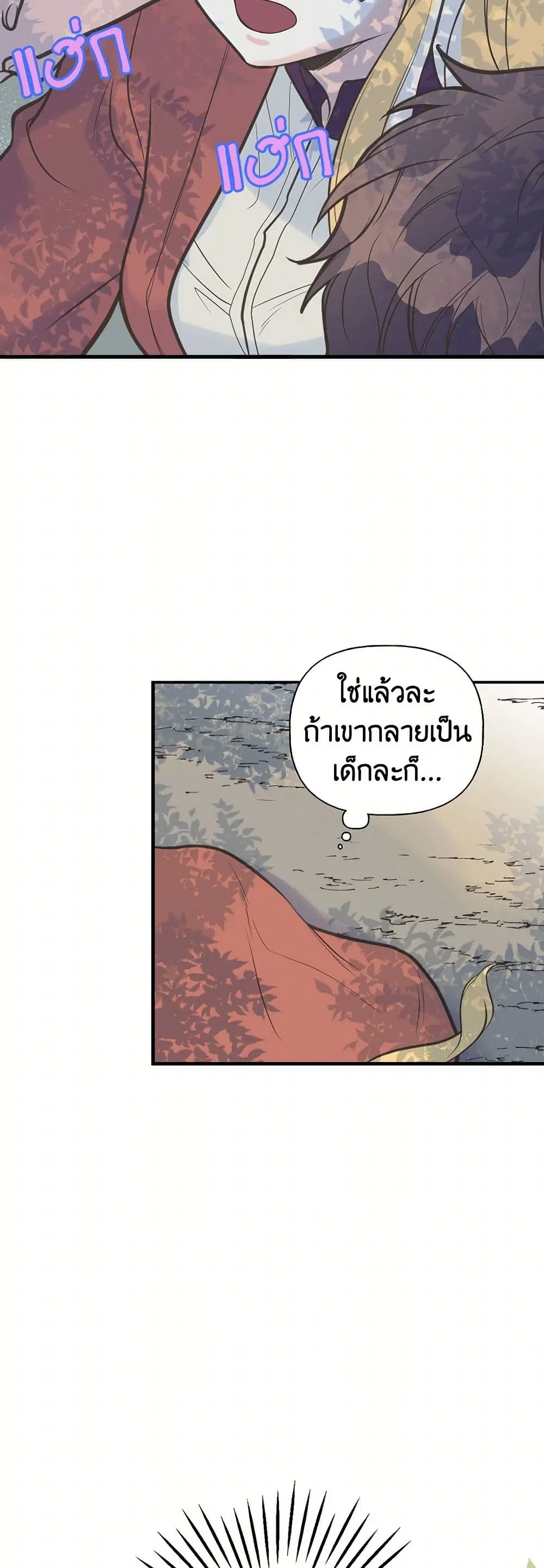 My Sister Picked up the Male Lead ตอนที่ 12 — page 6 of 32
