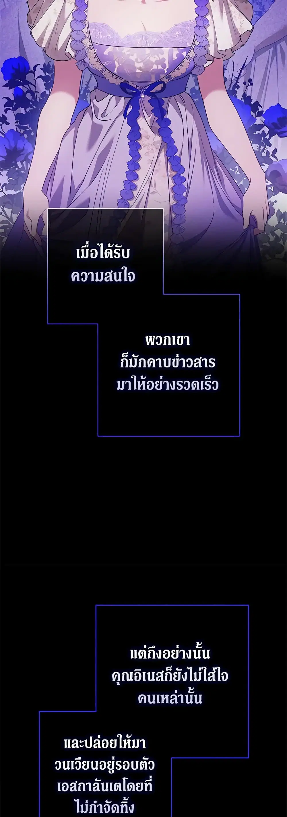 The Broken Ring – This Marriage Will Fail Anyway ตอนที่ 60 — page 41 of 53