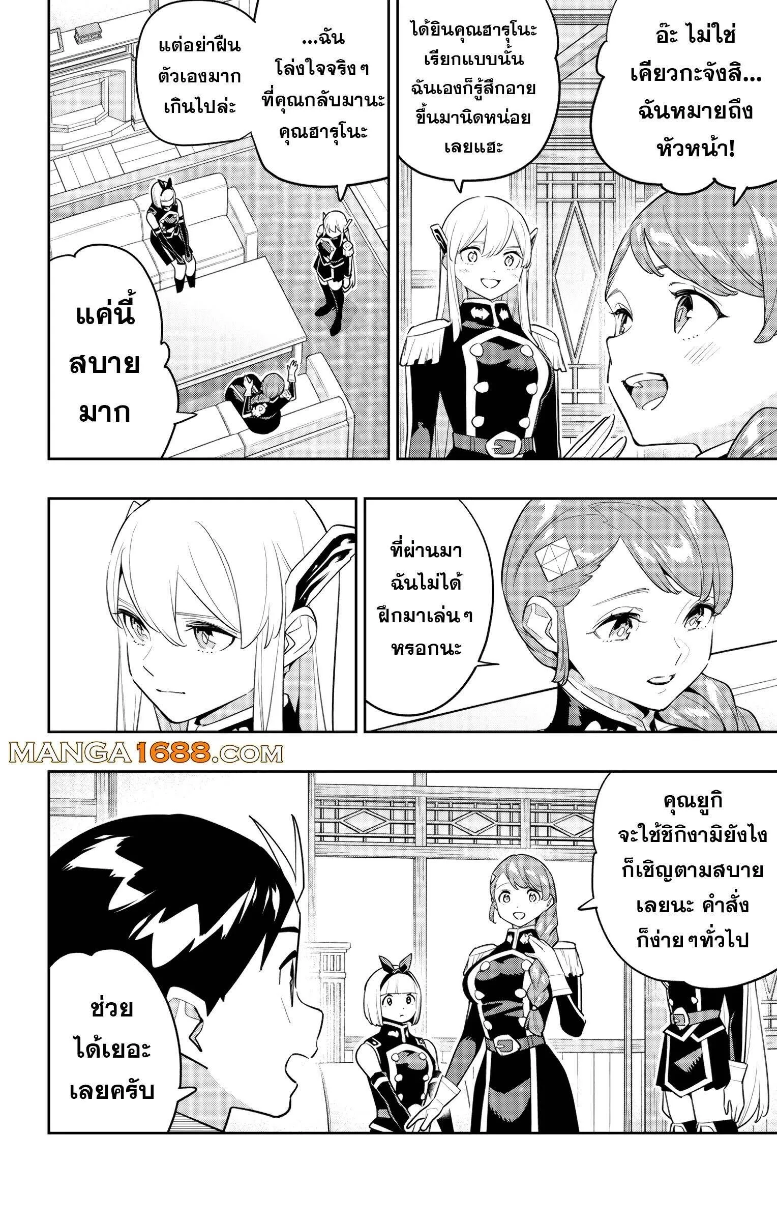 Mato Seihei no Slave ตอนที่ 152 — page 4 of 19