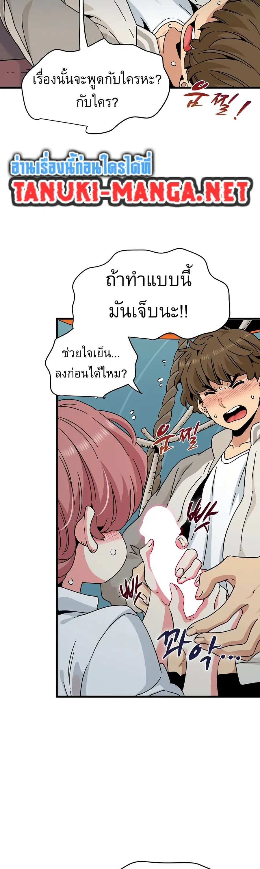 The Turning Point ตอนที่ 85 — page 4 of 50