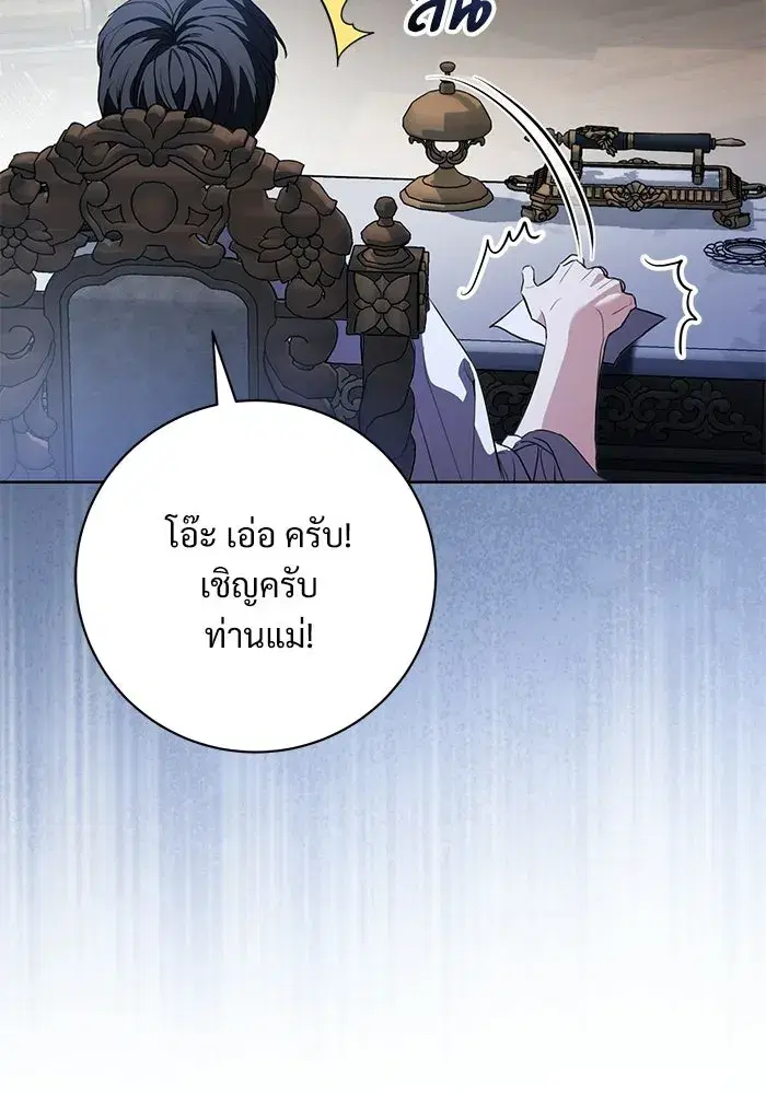 To My Husband’s Mistress ตอนที่ 91 — page 79 of 132
