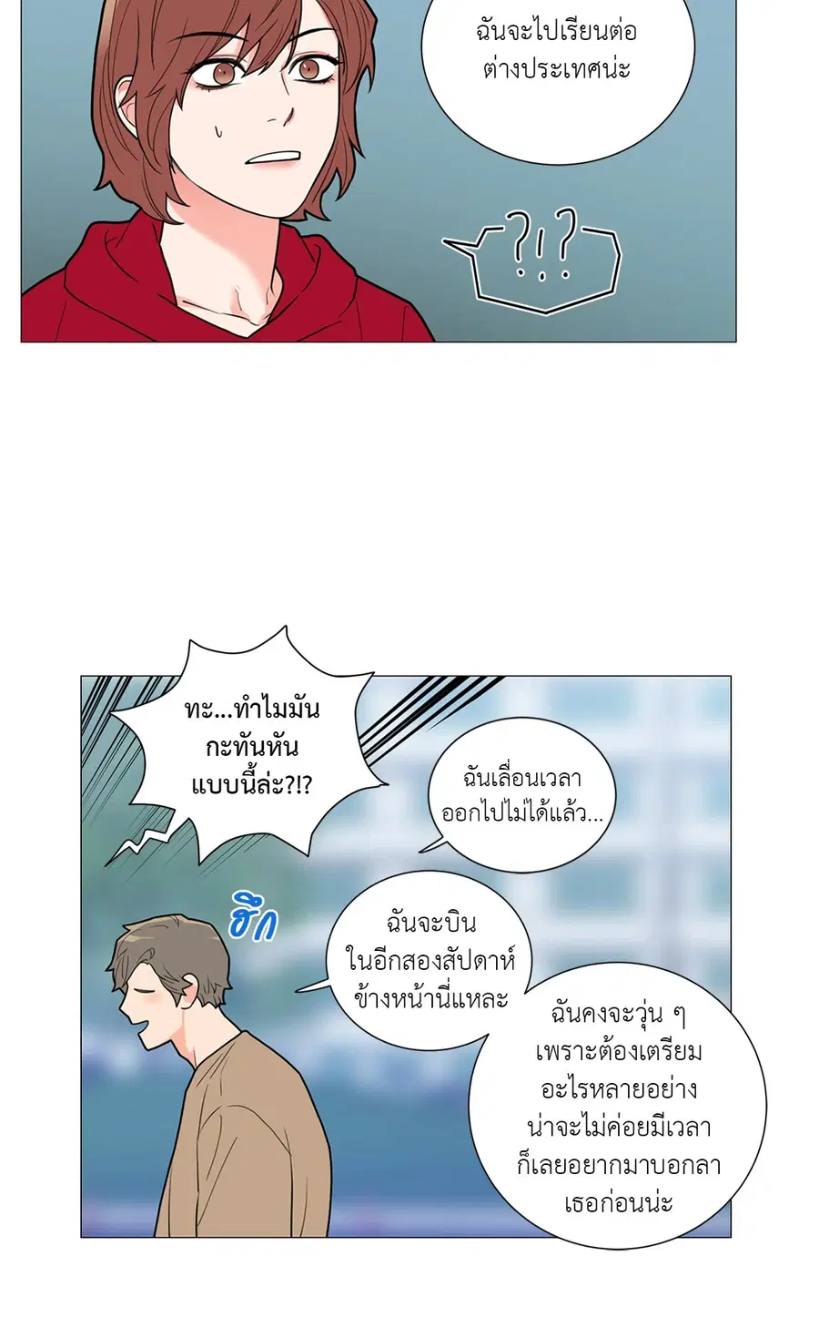 Sadistic Beauty ตอนที่ 86 — page 30 of 40