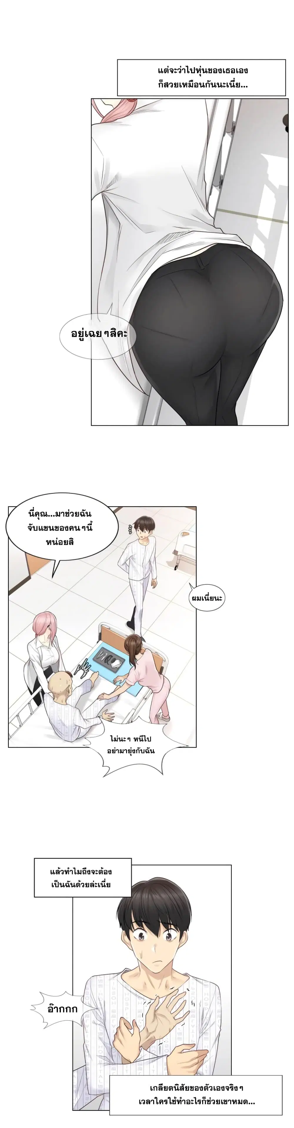 Touch to Unlock ตอนที่ 7 — page 11 of 33