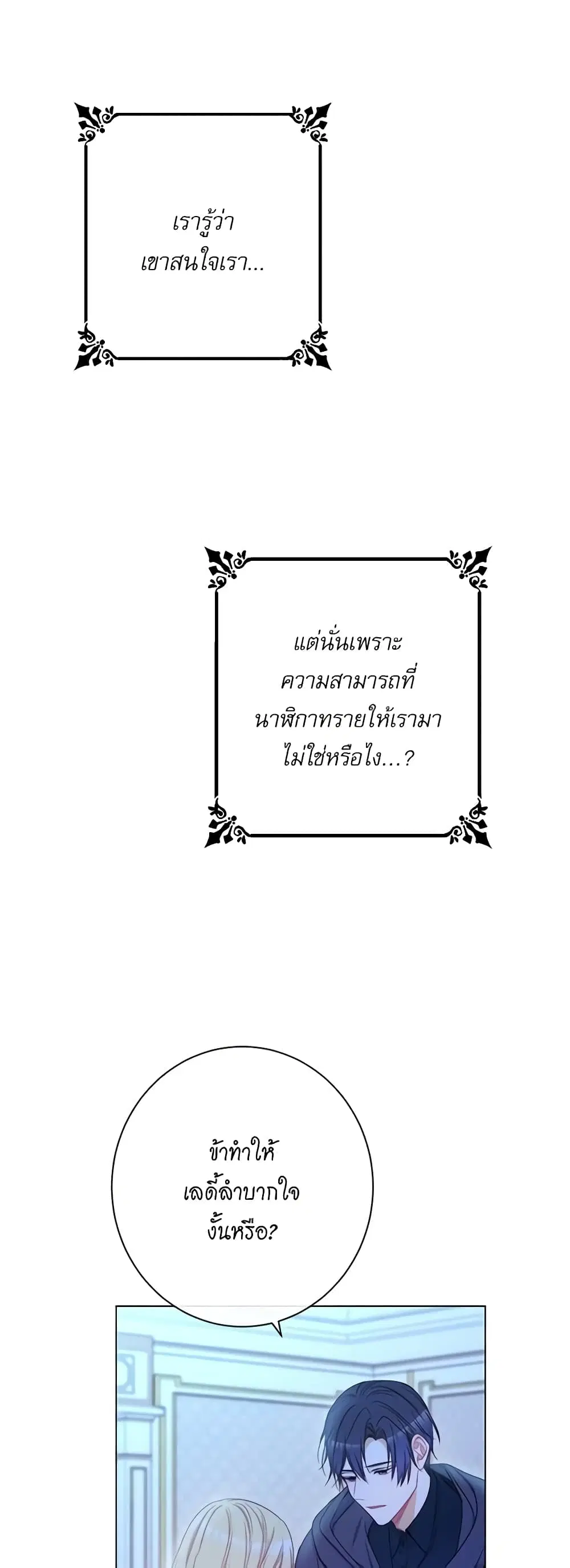 The Villainess Turns the Hourglass ตอนที่ 52 — page 37 of 47