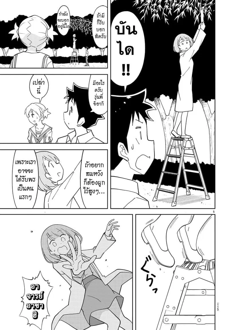Atsumare! Fushigi Kenkyubu ตอนที่ 136 — page 5 of 8