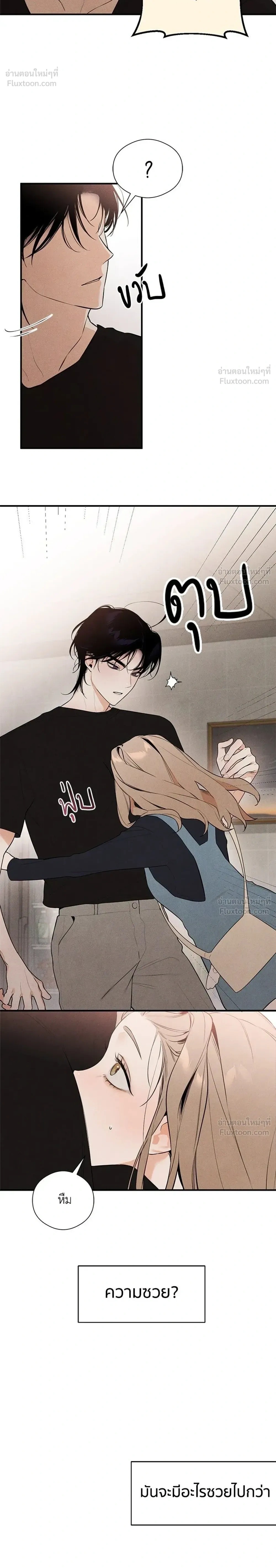 Devil’s Wish – สัมผัสแห่งปรารถนา ตอนที่ 2 — page 26 of 29