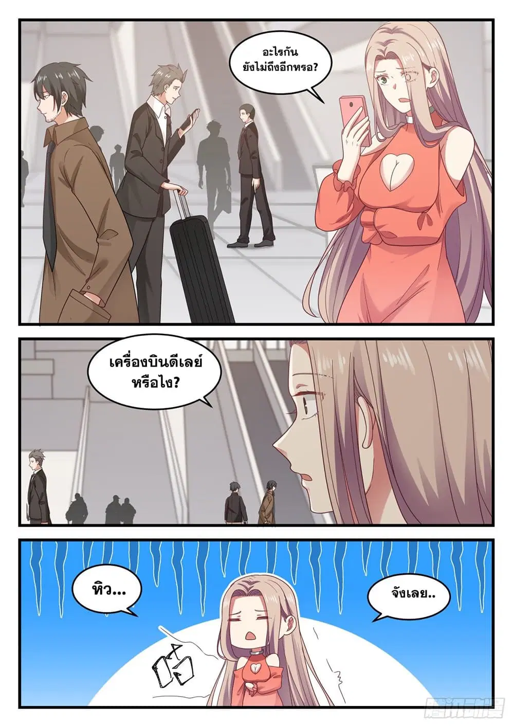 Xueba’s Black Technology System.jpg ตอนที่ 98 — page 6 of 15