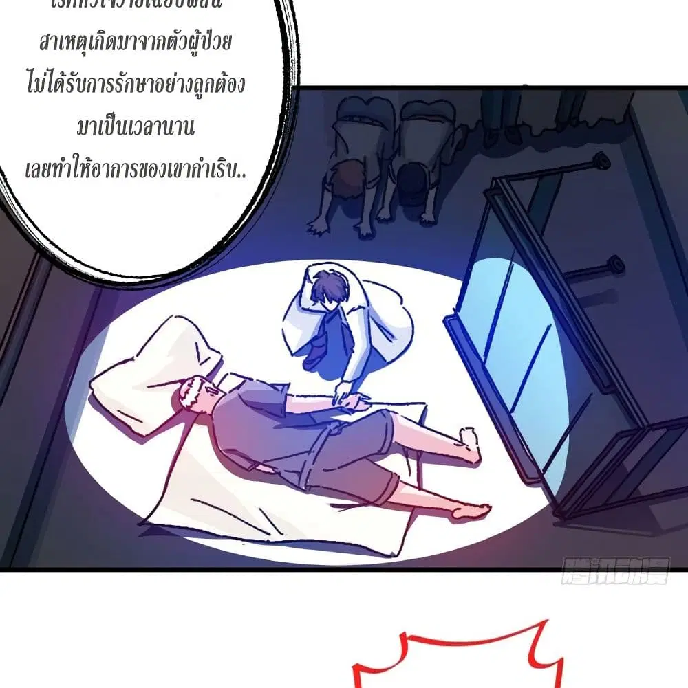 Peerless Doctor in the City ตอนที่ 8 — page 47 of 57
