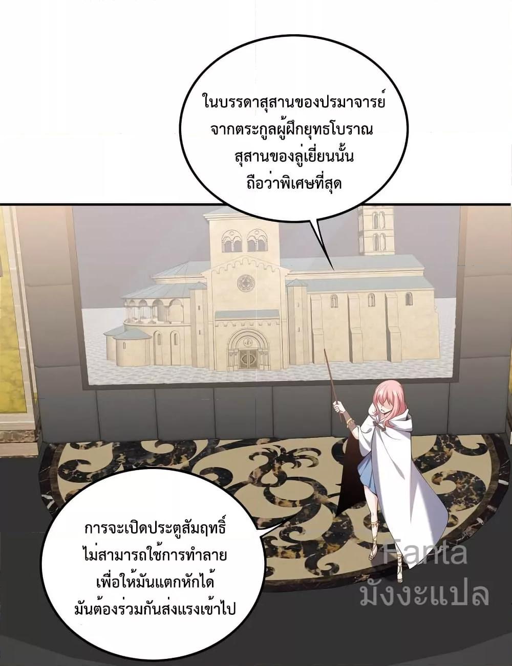 Dragon King Hall ตอนที่ 241 — page 8 of 34