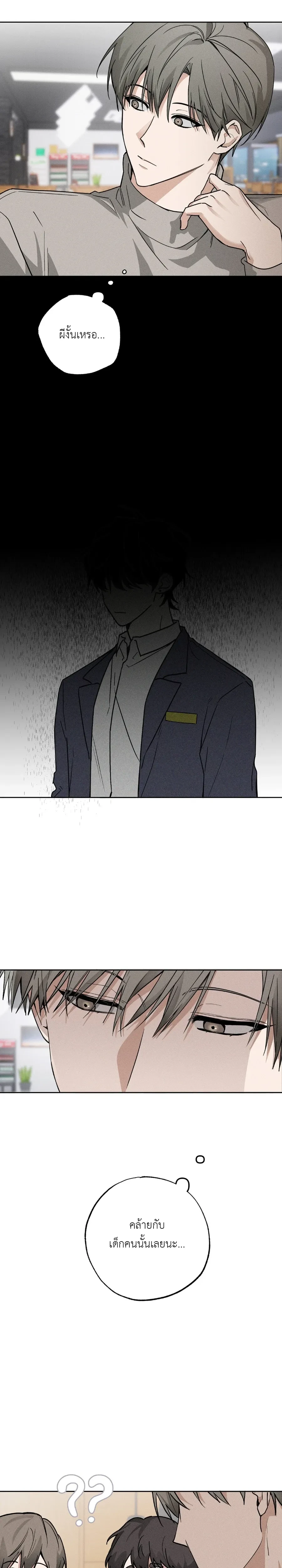 Fall for X – ตกหลุมรัก X ตอนที่ 1 — page 14 of 24