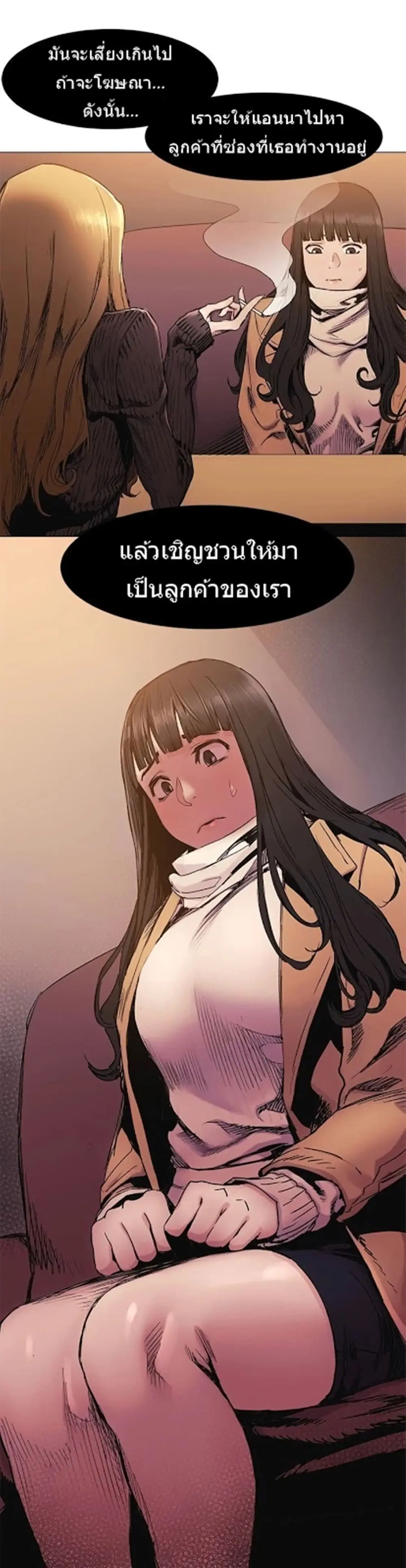 Silent War ตอนที่ 30 — page 6 of 28