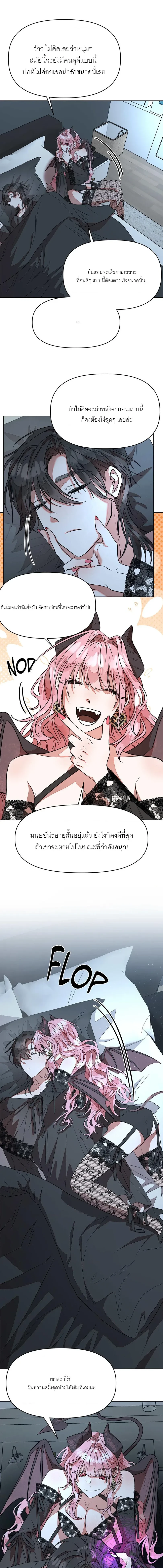 Regular Inspection Is Here! – ซัคคิวบัสหลงผิดมายั่วจอมมาร ตอนที่ 1 — page 10 of 15