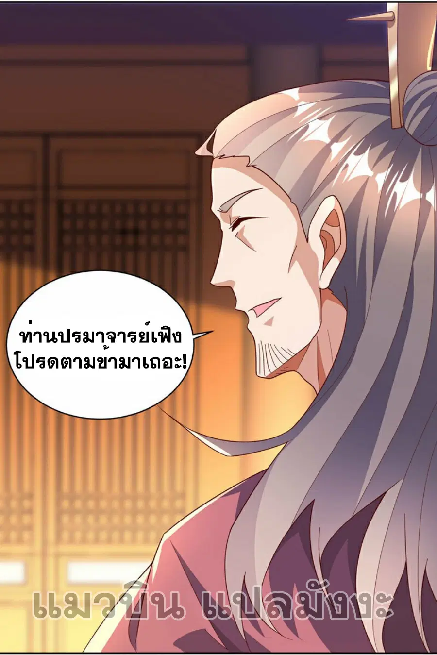 Wu Ni ตอนที่ 351 — page 15 of 37