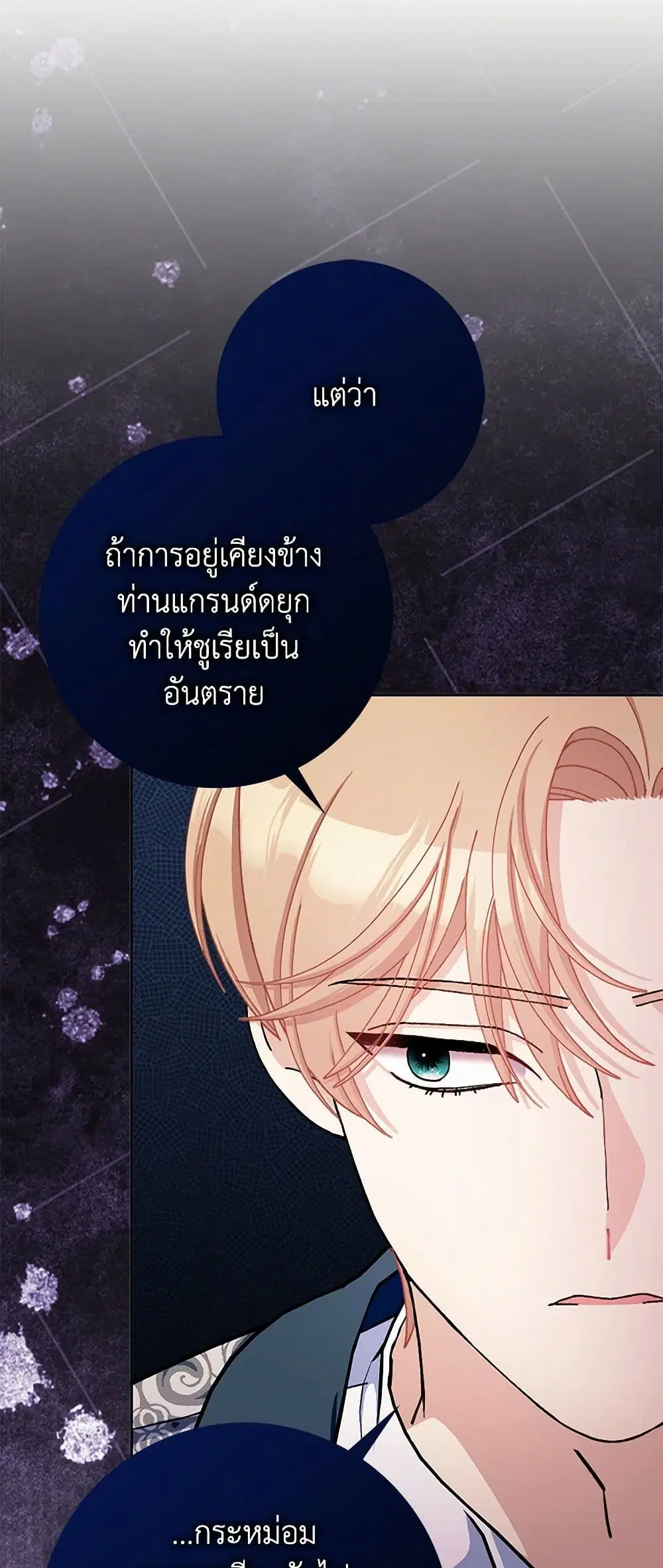 Please Marry Me Again! ตอนที่ 76 — page 36 of 41