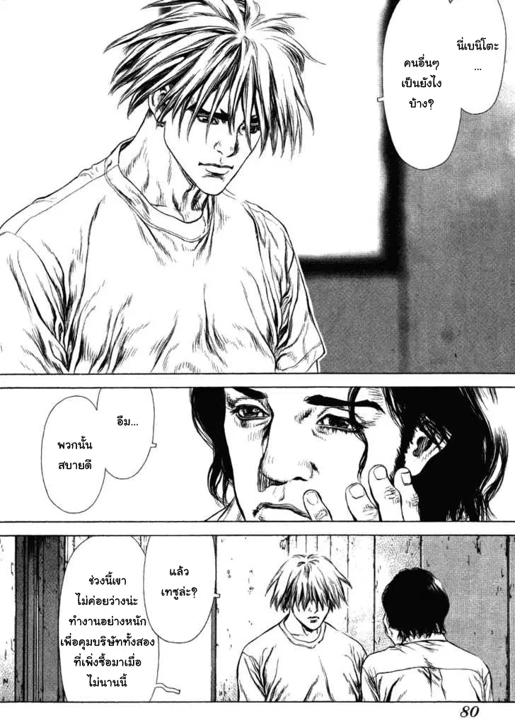 Sun-ken Rock ตอนที่ 52 — page 17 of 27