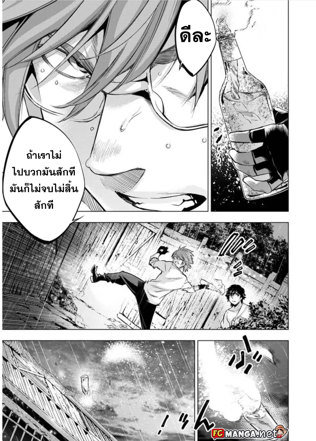Ingoshima ตอนที่ 83 — page 3 of 8