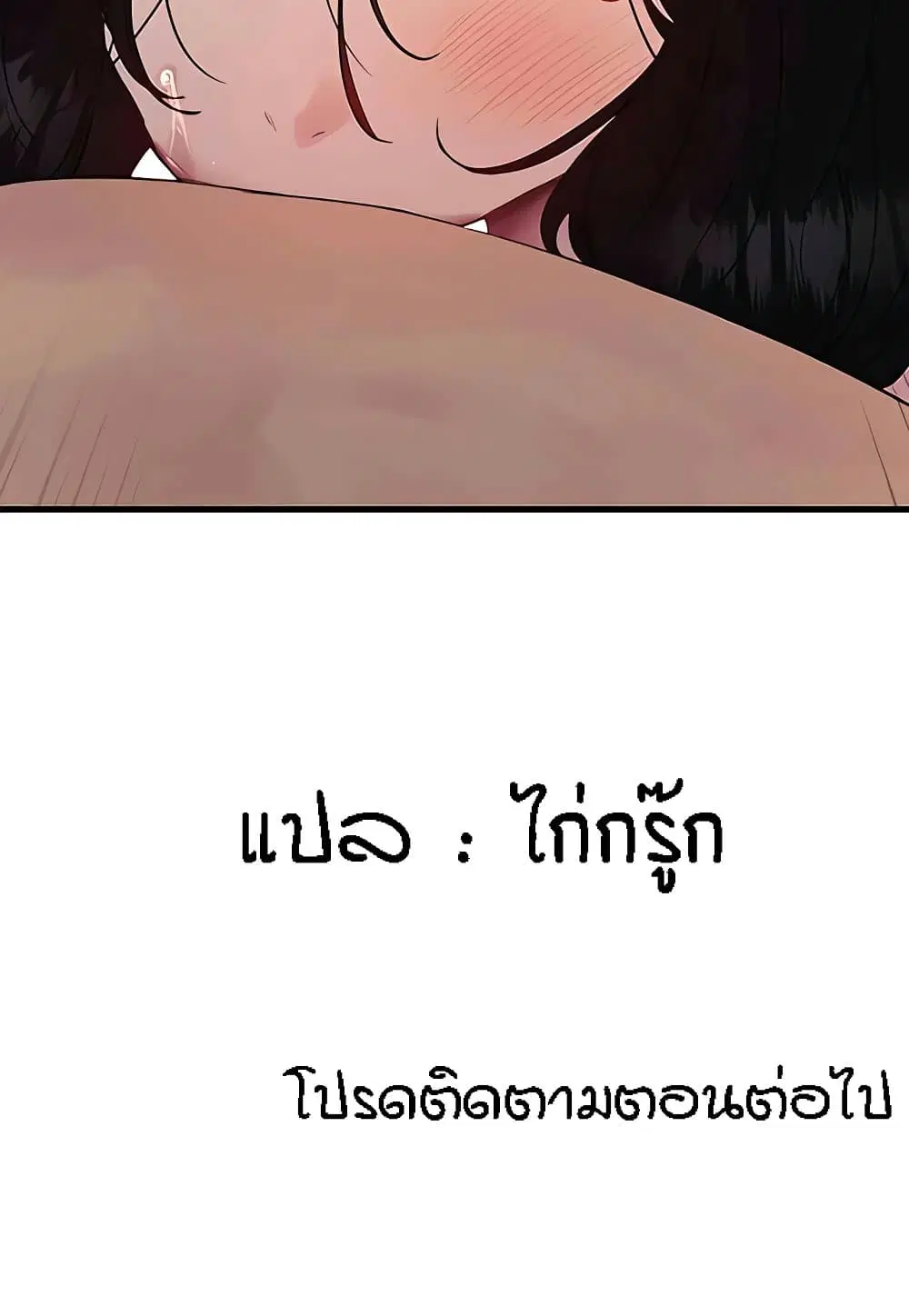 Sex-Stop Watch ตอนที่ 112 — page 91 of 92