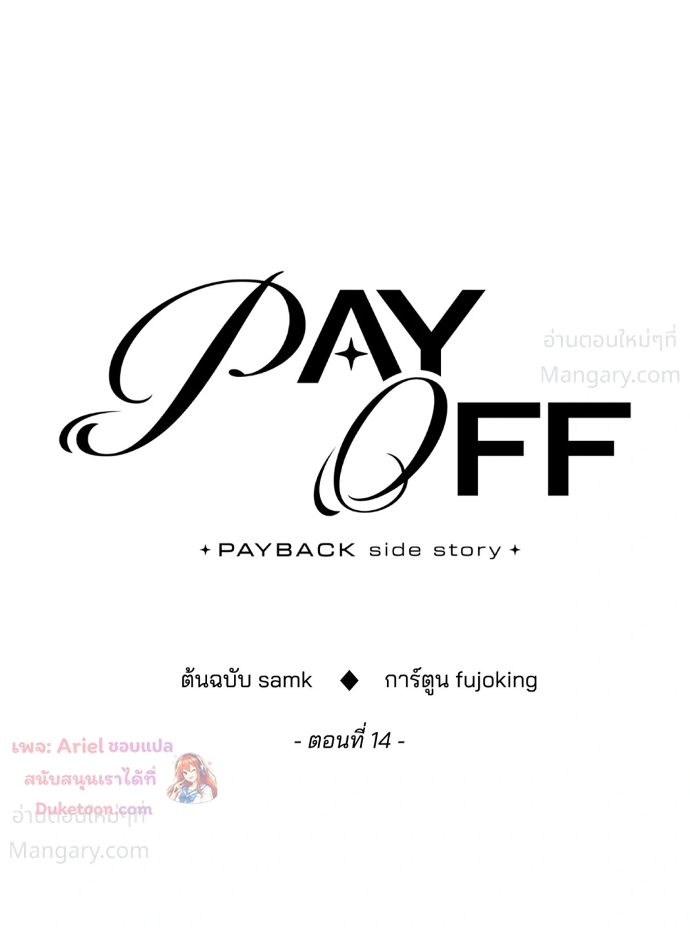 PAYBACK ตอนที่ 109 — page 46 of 110