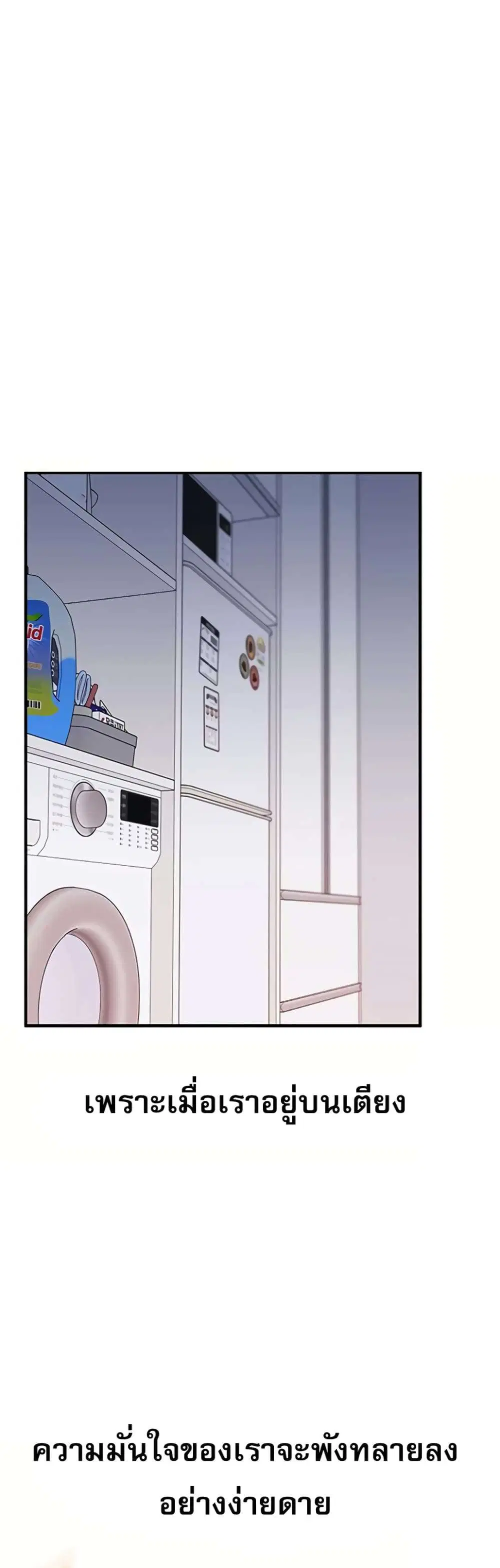 Relationship Reversal ตอนที่ 118 — page 14 of 51
