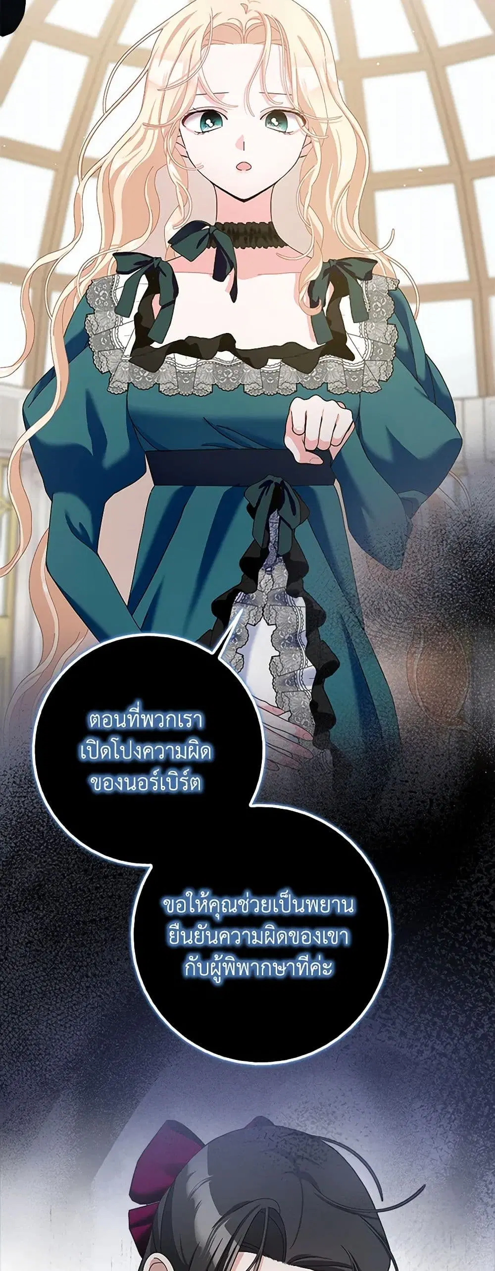 Please Marry Me Again! ตอนที่ 103 — page 16 of 38