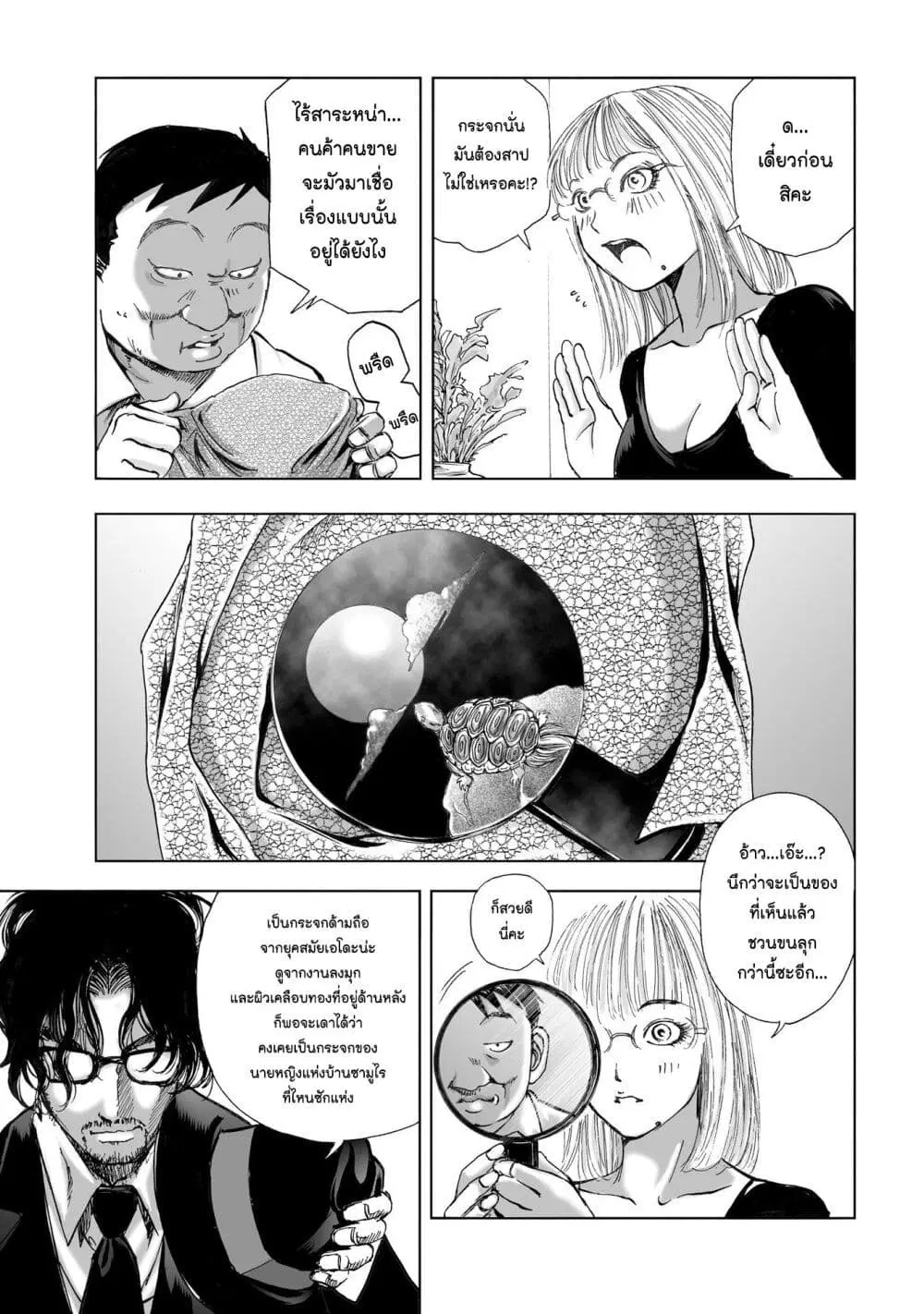 Mura Matsuri ตอนที่ 11.1 — page 11 of 23