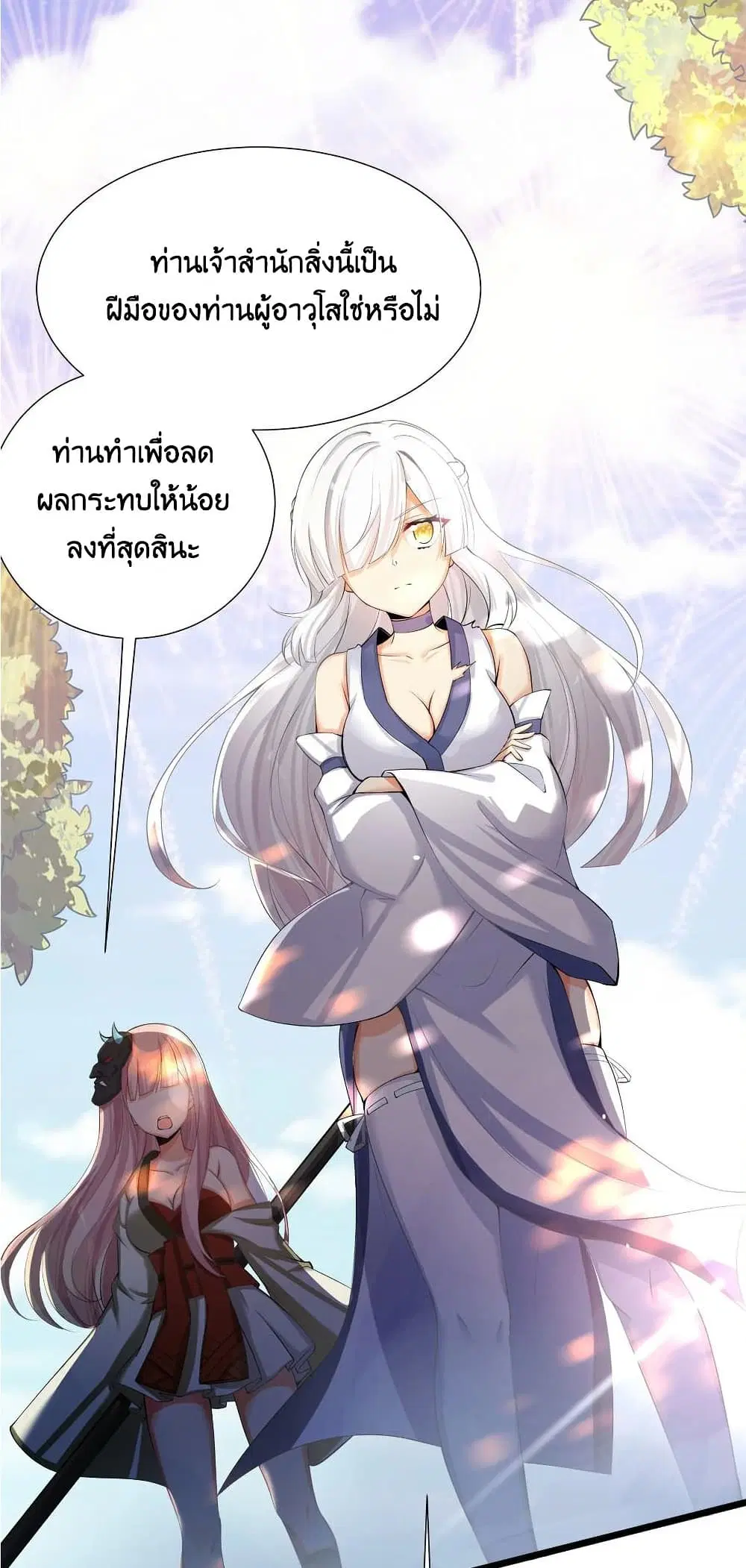 What Happended? Why I become to Girl? ตอนที่ 69 — page 46 of 77