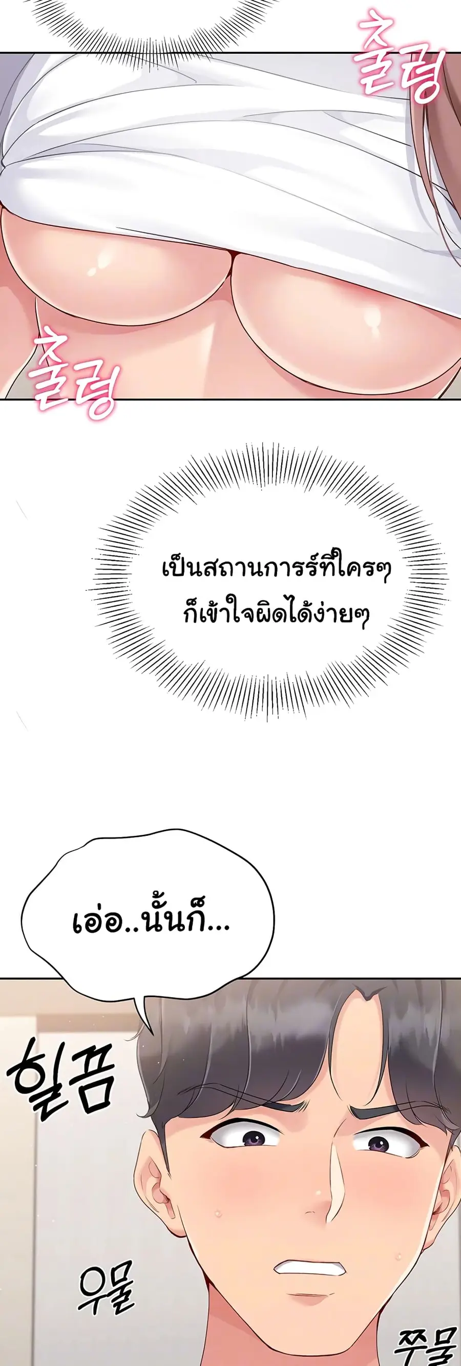 Set Up ตอนที่ 18 — page 9 of 51