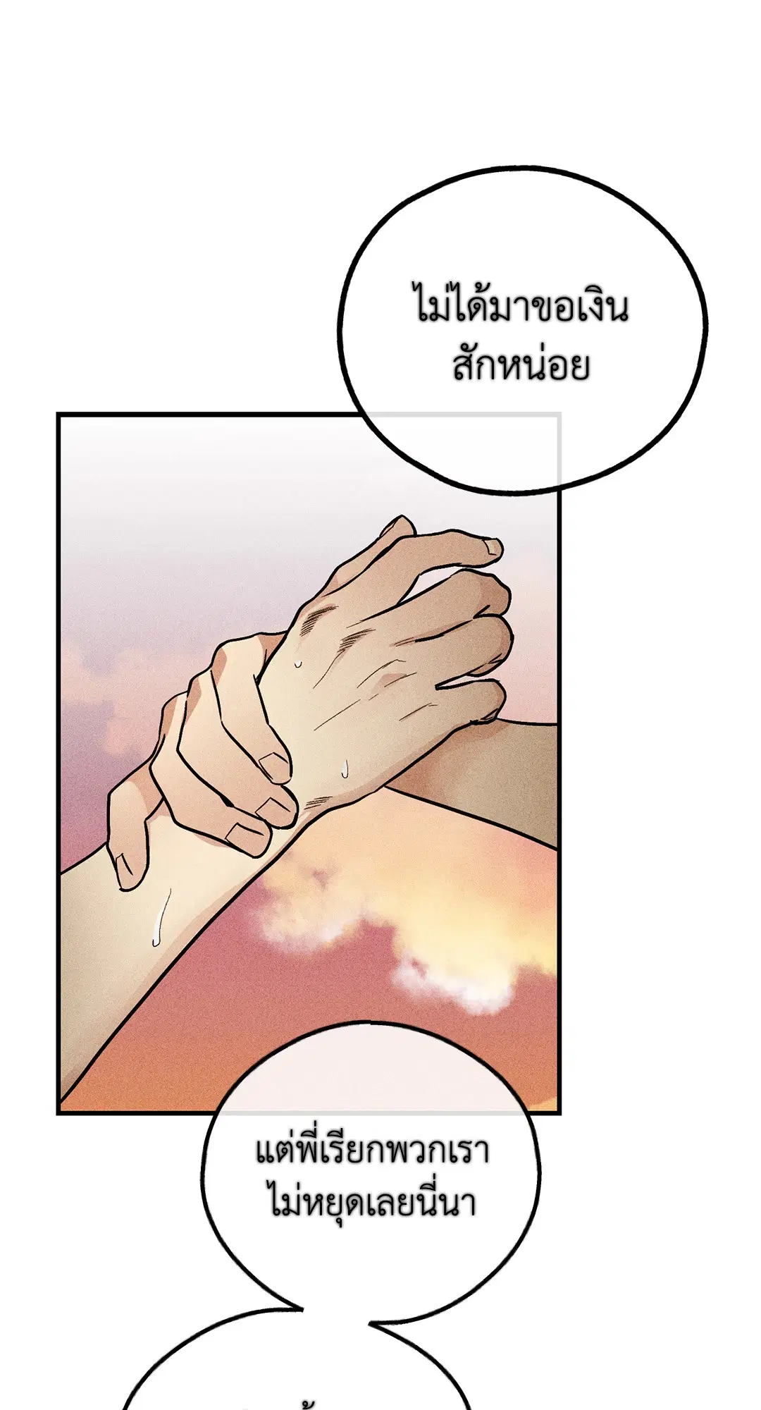 PAYBACK ตอนที่ 87 — page 38 of 78