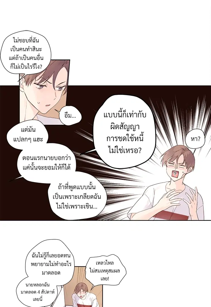 4 Week Lovers ตอนที่ 19 — page 36 of 40