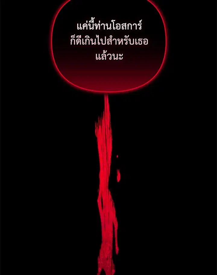 The Broken Ring – This Marriage Will Fail Anyway ตอนที่ 10 — page 50 of 95