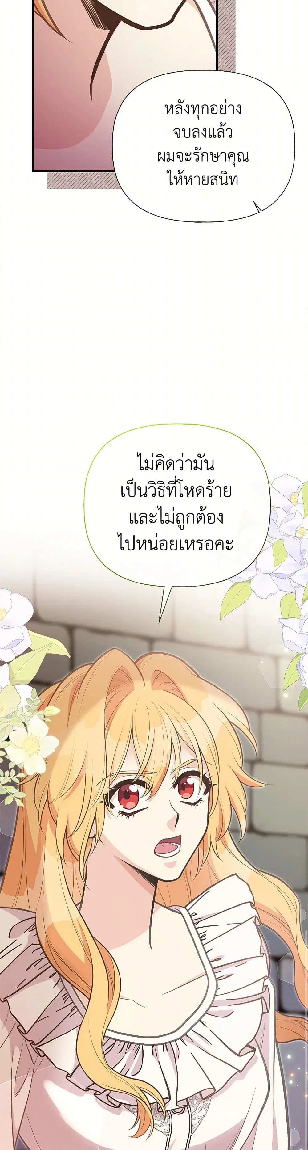 My Sister Picked up the Male Lead ตอนที่ 100 — page 21 of 41